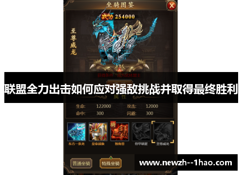 联盟全力出击如何应对强敌挑战并取得最终胜利