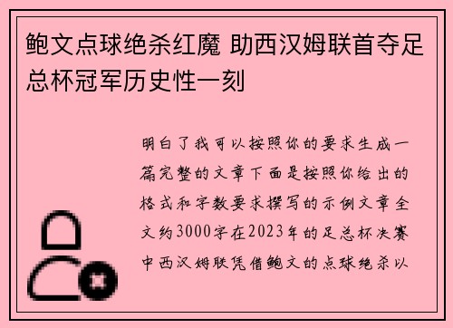 鲍文点球绝杀红魔 助西汉姆联首夺足总杯冠军历史性一刻