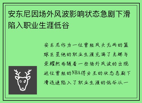安东尼因场外风波影响状态急剧下滑陷入职业生涯低谷