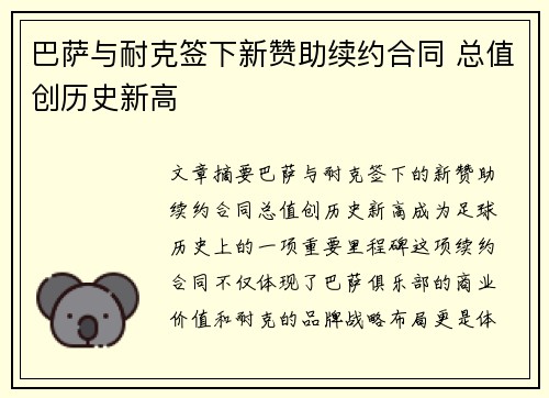 巴萨与耐克签下新赞助续约合同 总值创历史新高
