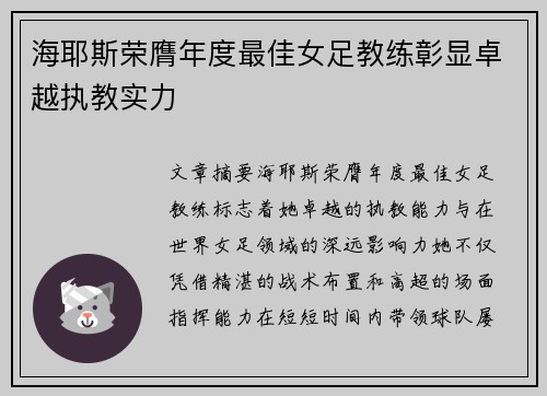 海耶斯荣膺年度最佳女足教练彰显卓越执教实力